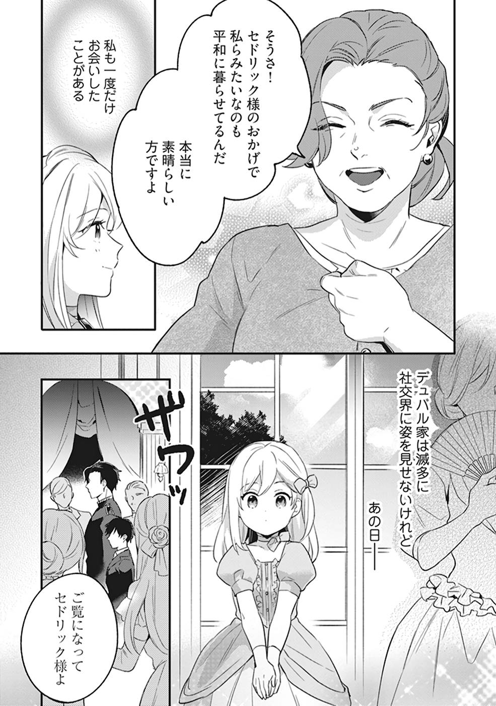 Konyaku Haki no Akui wa Shoukan kara Okaeshi Shimasu Chapter 1 27ページ
