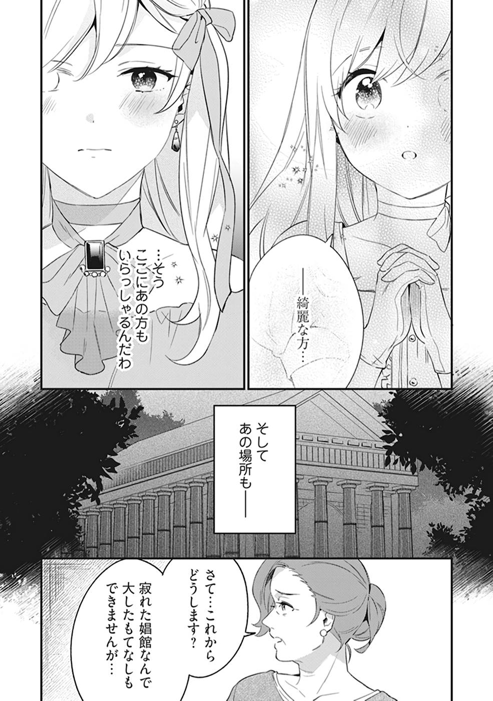 Konyaku Haki no Akui wa Shoukan kara Okaeshi Shimasu Chapter 1 29ページ