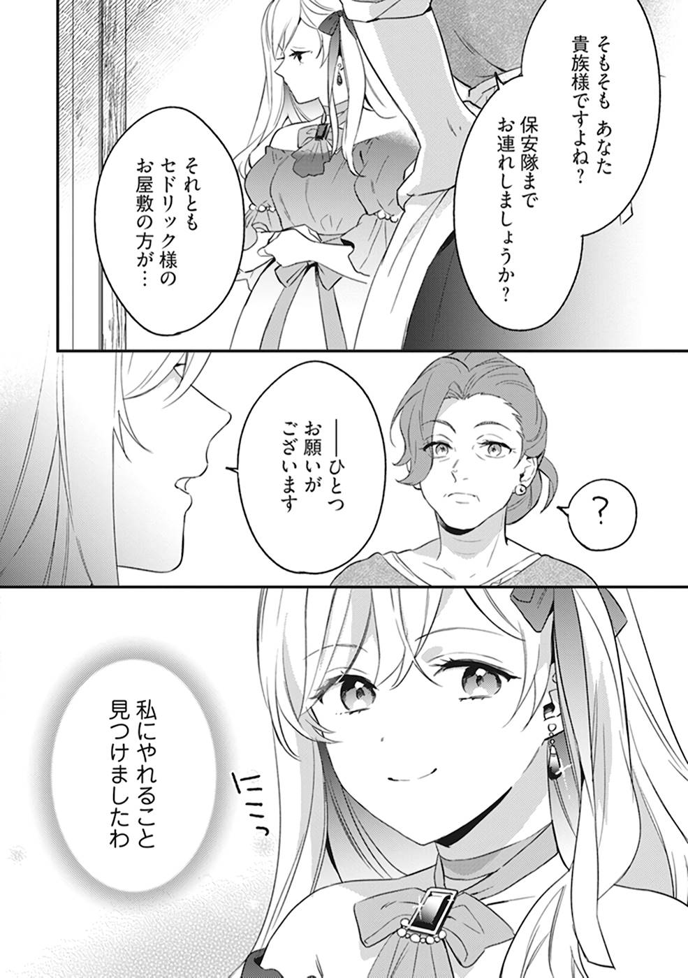 Konyaku Haki no Akui wa Shoukan kara Okaeshi Shimasu Chapter 1 30ページ