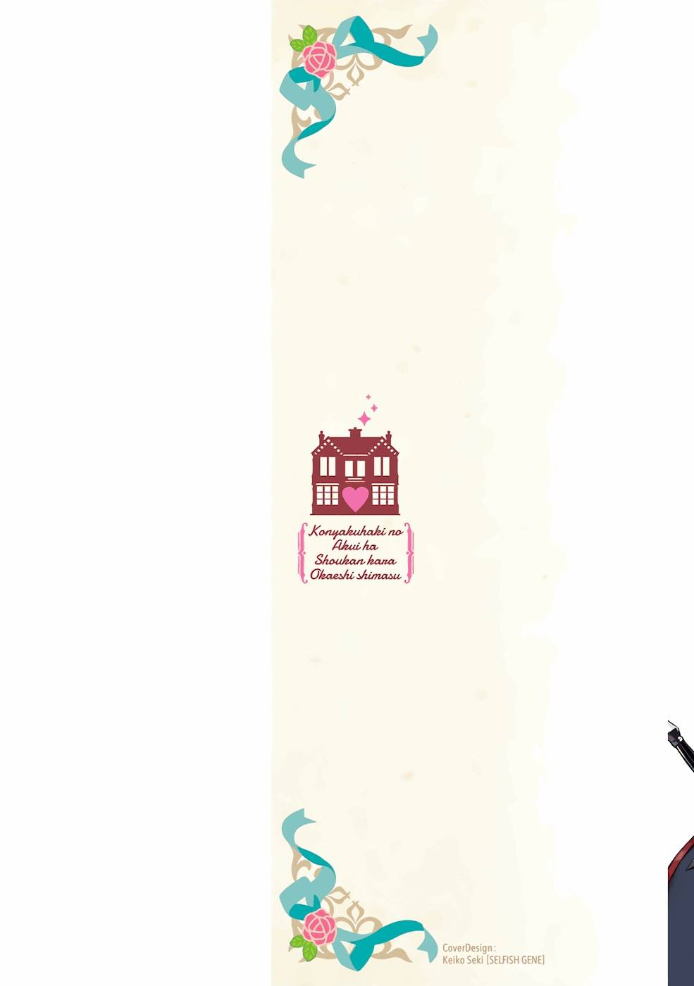 Konyaku Haki no Akui wa Shoukan kara Okaeshi Shimasu Chapter 1 4ページ