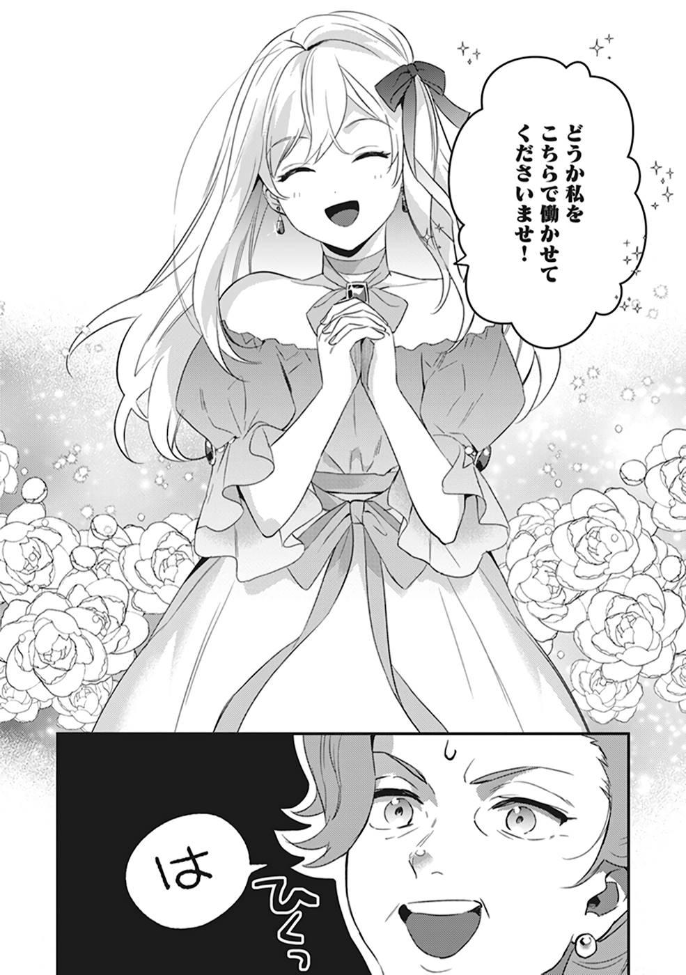 Konyaku Haki no Akui wa Shoukan kara Okaeshi Shimasu Chapter 1 31ページ