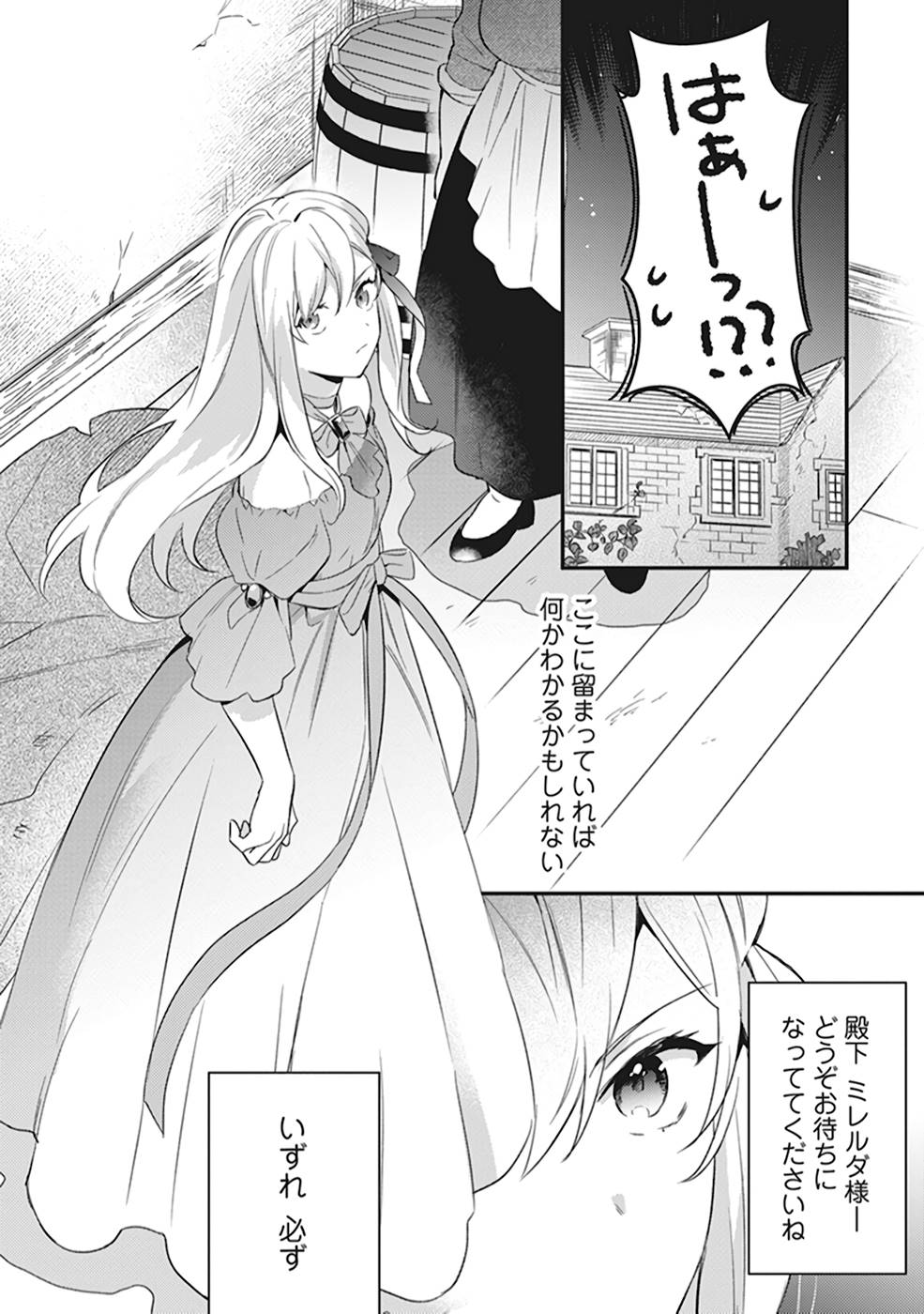 Konyaku Haki no Akui wa Shoukan kara Okaeshi Shimasu Chapter 1 32ページ