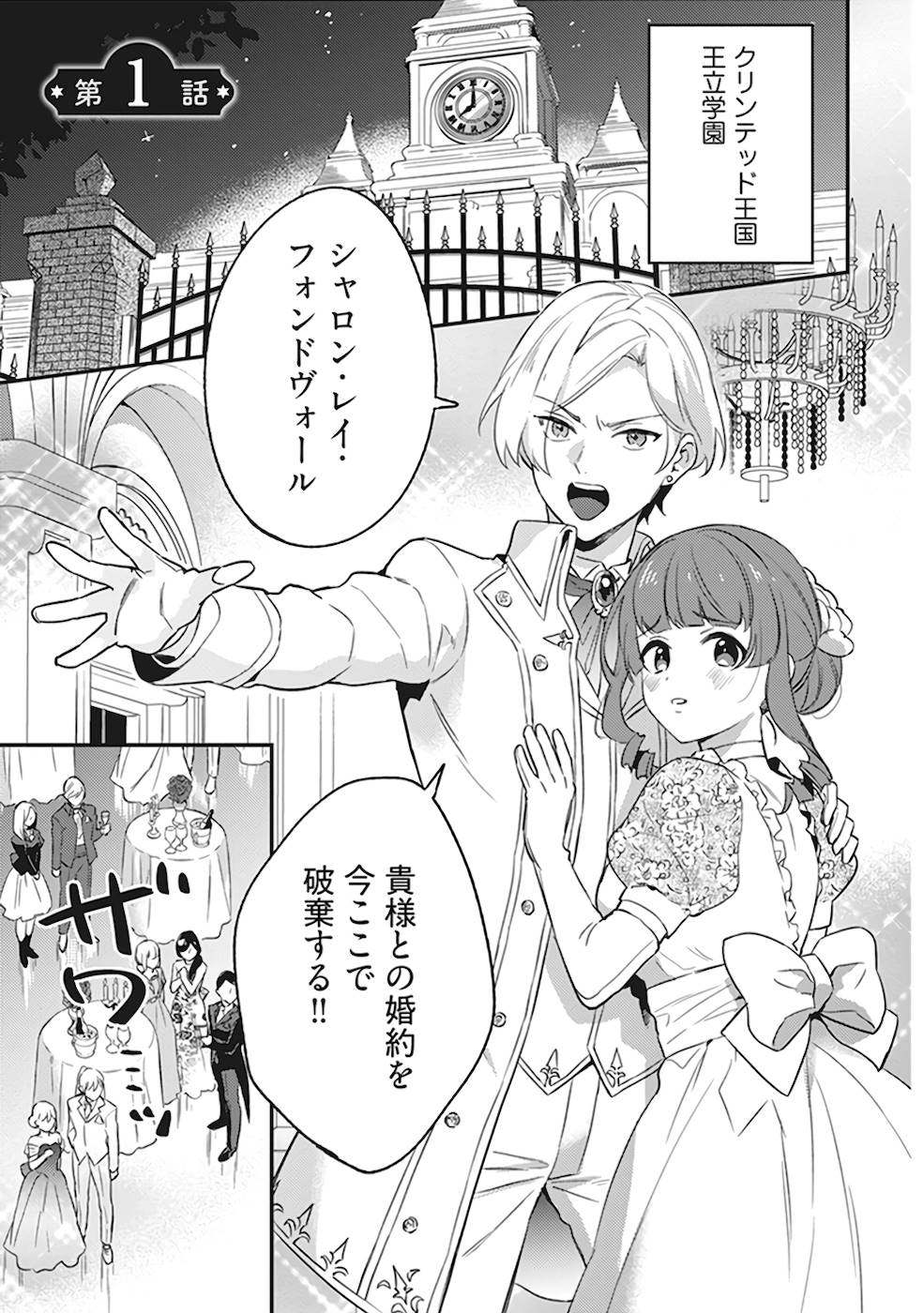 Konyaku Haki no Akui wa Shoukan kara Okaeshi Shimasu Chapter 1 5ページ