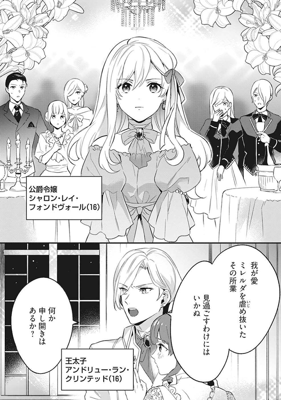 Konyaku Haki no Akui wa Shoukan kara Okaeshi Shimasu Chapter 1 6ページ