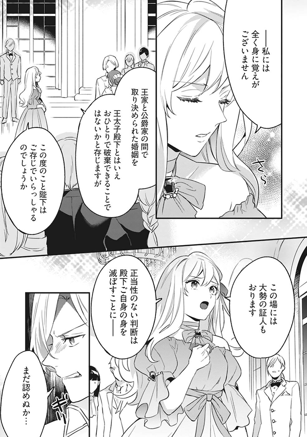 Konyaku Haki no Akui wa Shoukan kara Okaeshi Shimasu Chapter 1 7ページ