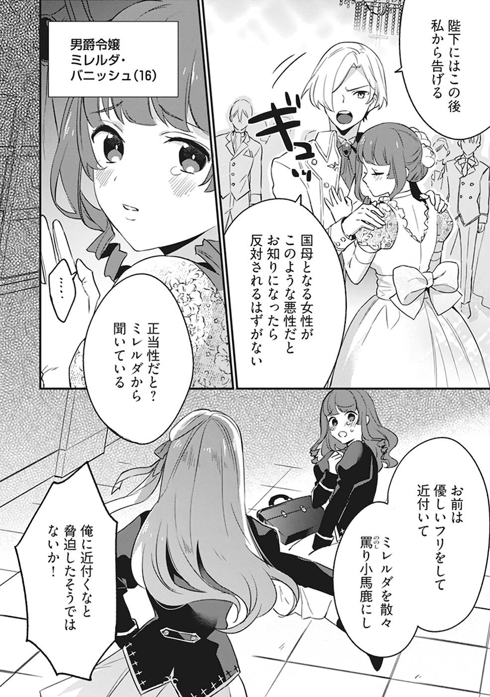 Konyaku Haki no Akui wa Shoukan kara Okaeshi Shimasu Chapter 1 8ページ