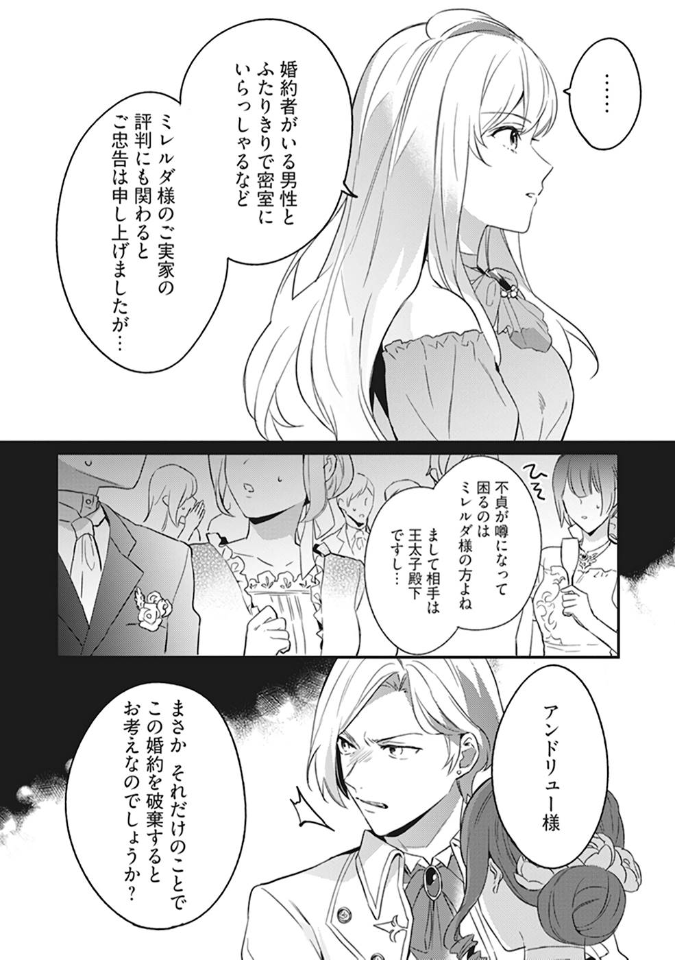 Konyaku Haki no Akui wa Shoukan kara Okaeshi Shimasu Chapter 1 9ページ