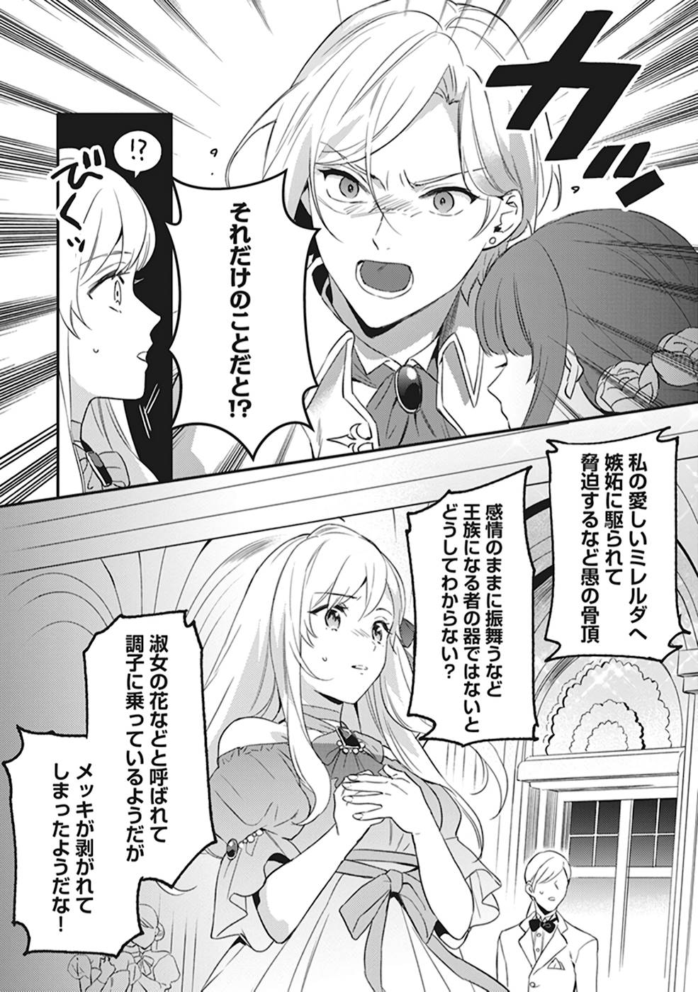Konyaku Haki no Akui wa Shoukan kara Okaeshi Shimasu Chapter 1 10ページ