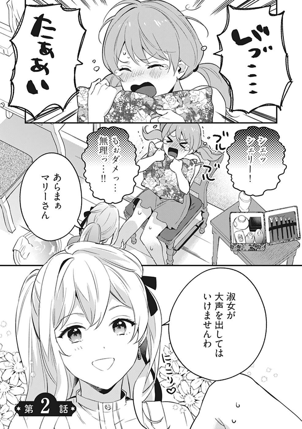 Konyaku Haki no Akui wa Shoukan kara Okaeshi Shimasu Chapter 2 1ページ