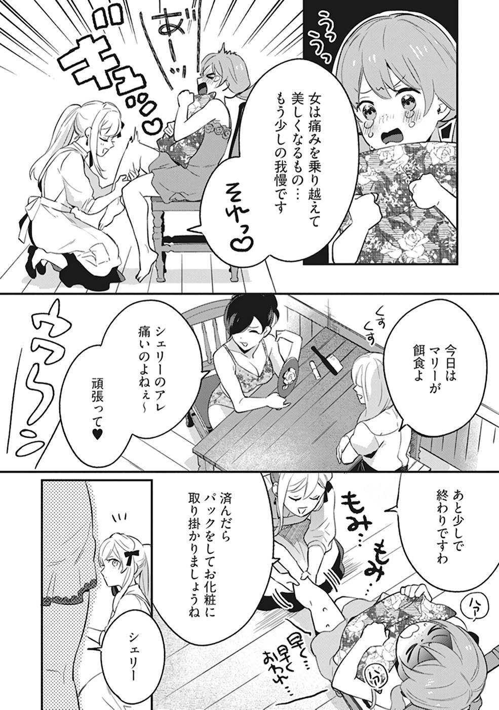 Konyaku Haki no Akui wa Shoukan kara Okaeshi Shimasu Chapter 2 2ページ
