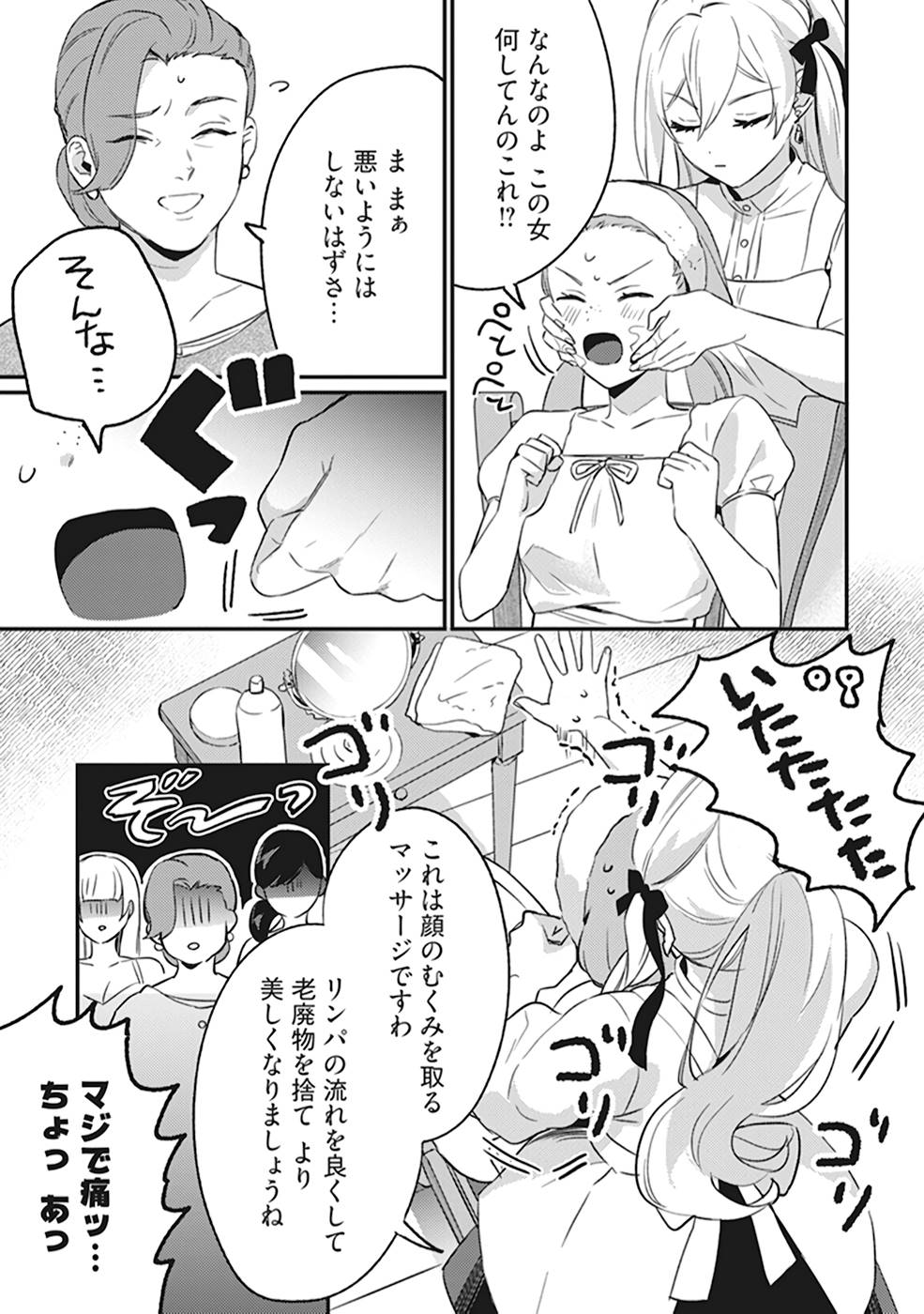 Konyaku Haki no Akui wa Shoukan kara Okaeshi Shimasu Chapter 2 11ページ