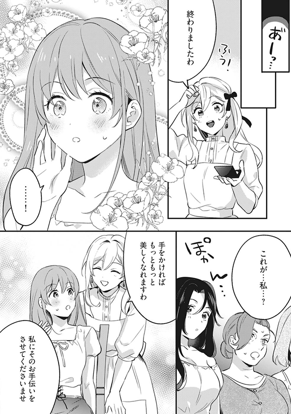 Konyaku Haki no Akui wa Shoukan kara Okaeshi Shimasu Chapter 2 12ページ