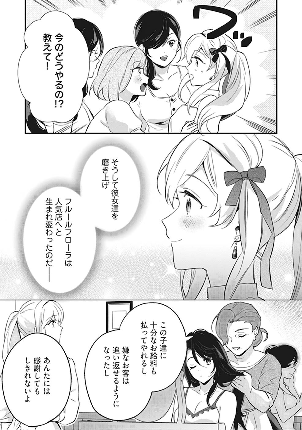 Konyaku Haki no Akui wa Shoukan kara Okaeshi Shimasu Chapter 2 13ページ