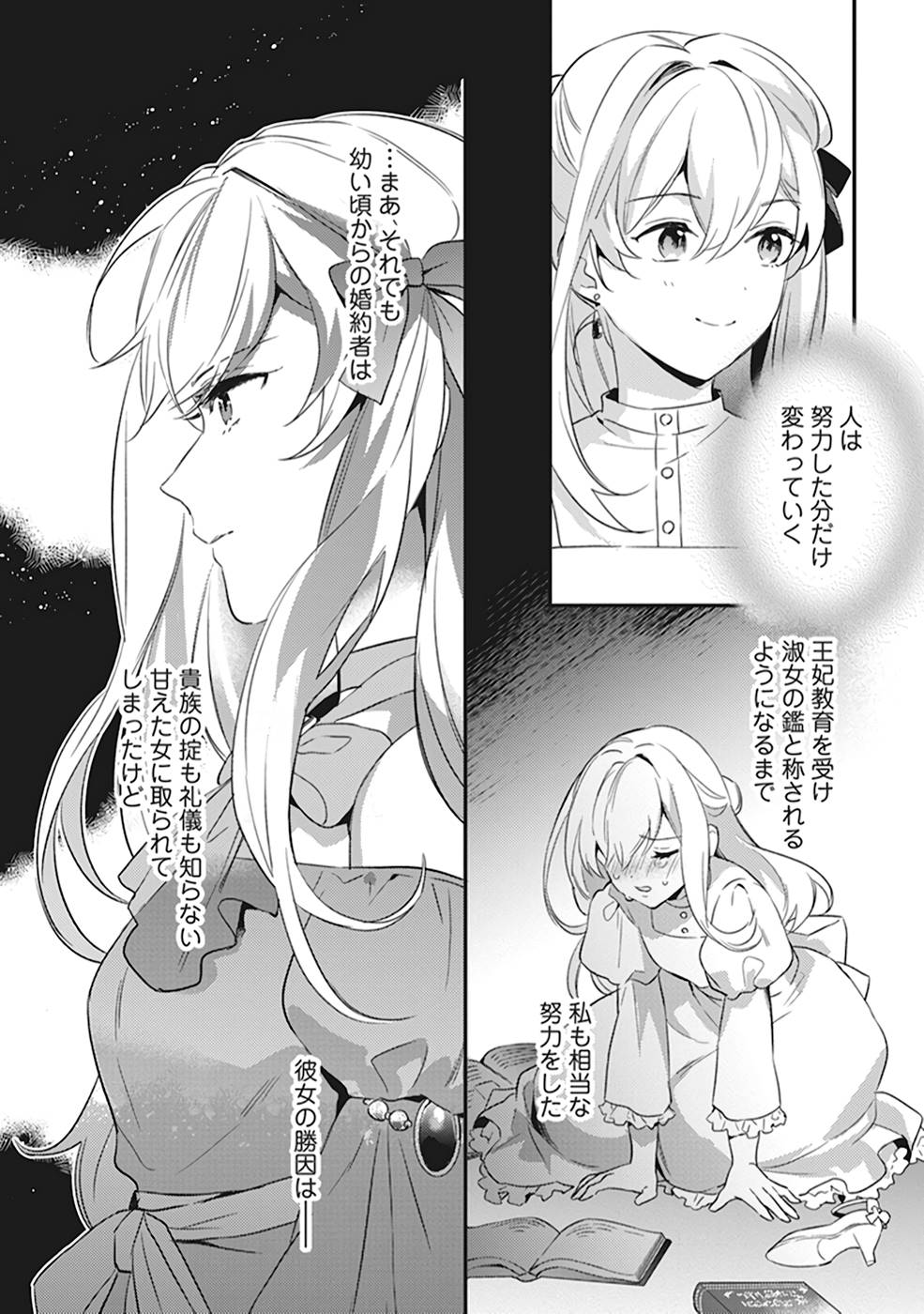 Konyaku Haki no Akui wa Shoukan kara Okaeshi Shimasu Chapter 2 14ページ