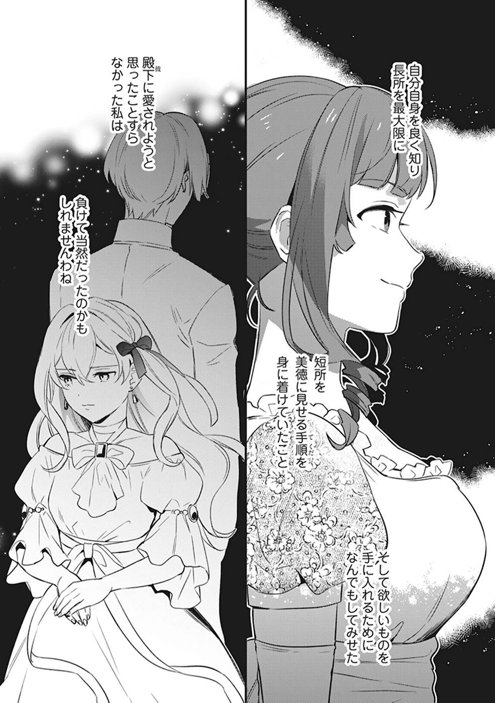 Konyaku Haki no Akui wa Shoukan kara Okaeshi Shimasu Chapter 2 15ページ
