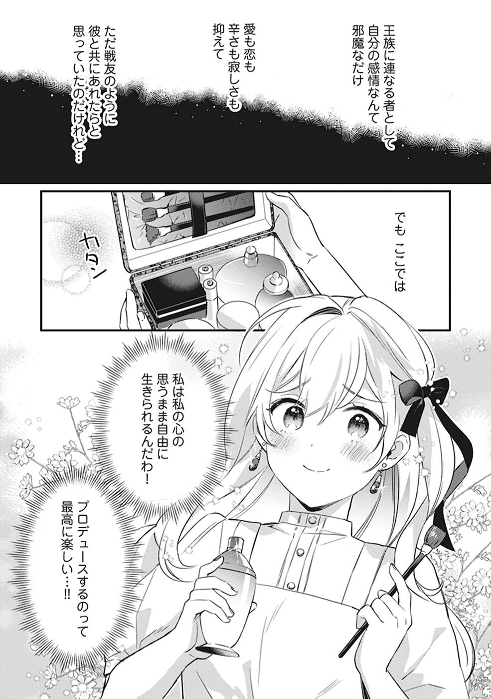 Konyaku Haki no Akui wa Shoukan kara Okaeshi Shimasu Chapter 2 16ページ