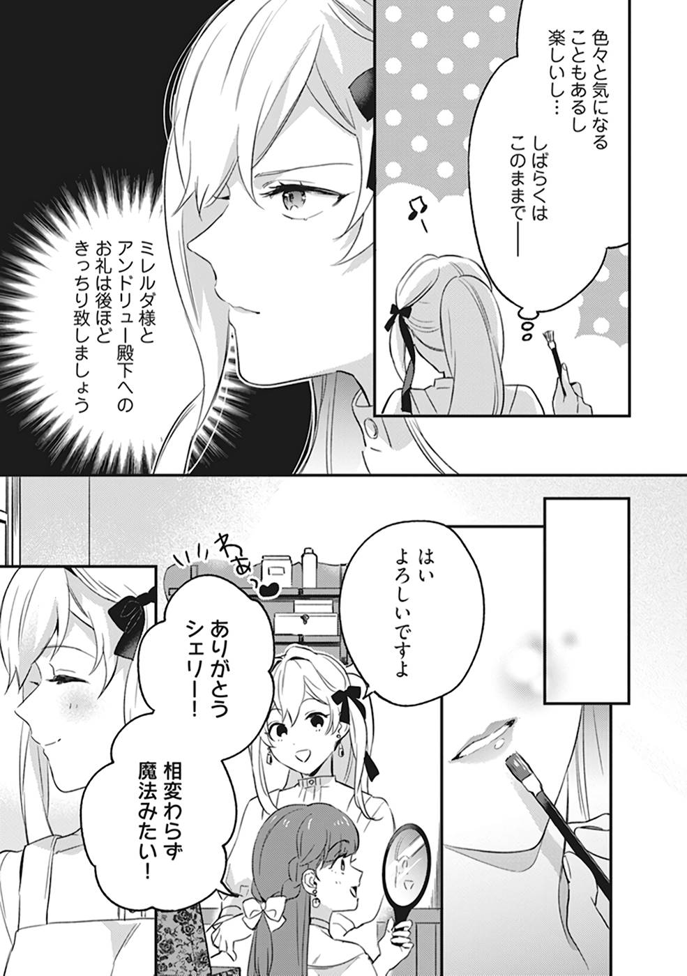 Konyaku Haki no Akui wa Shoukan kara Okaeshi Shimasu Chapter 2 17ページ