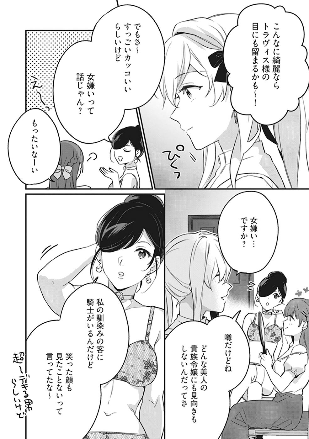 Konyaku Haki no Akui wa Shoukan kara Okaeshi Shimasu Chapter 2 18ページ