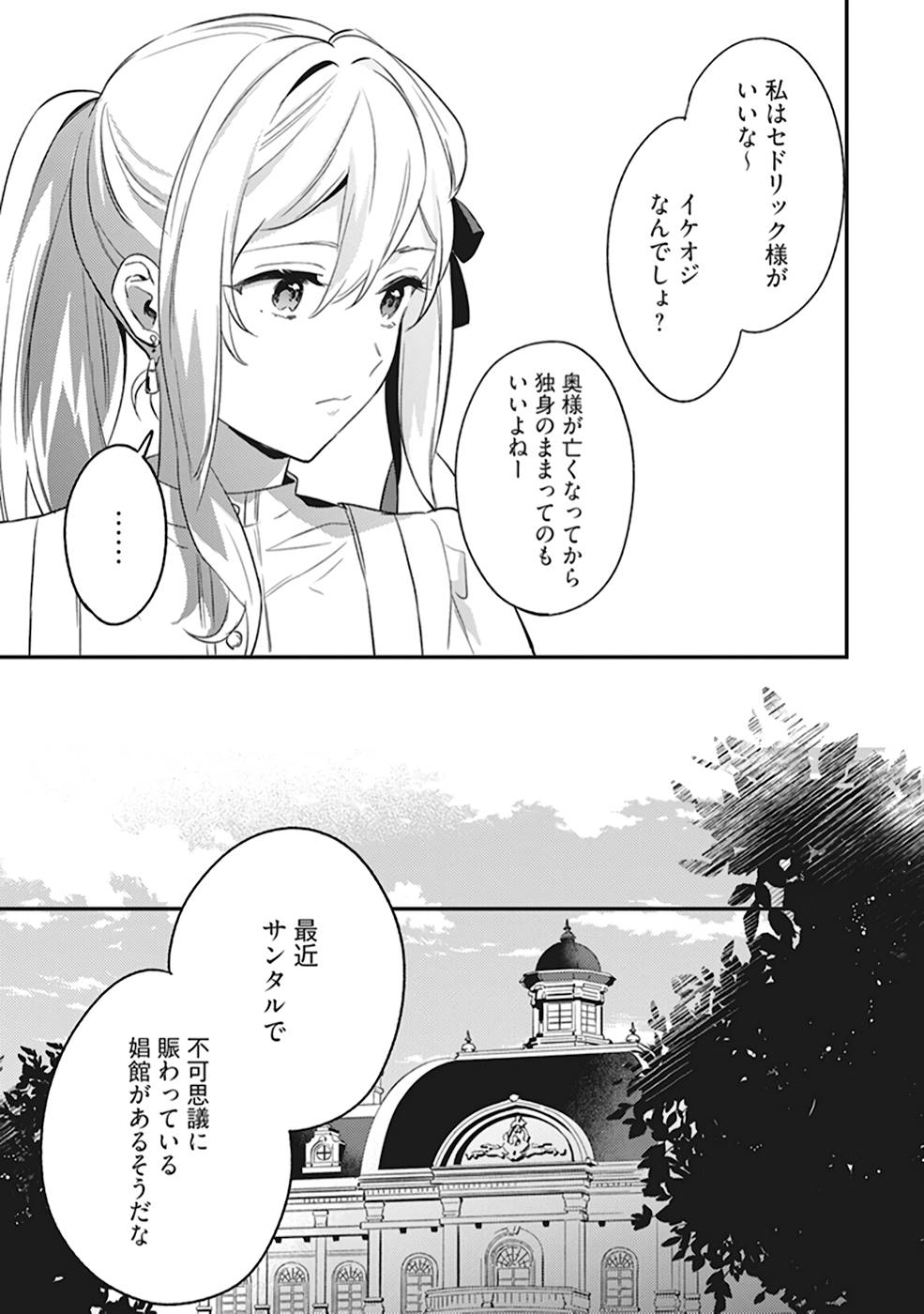 Konyaku Haki no Akui wa Shoukan kara Okaeshi Shimasu Chapter 2 19ページ