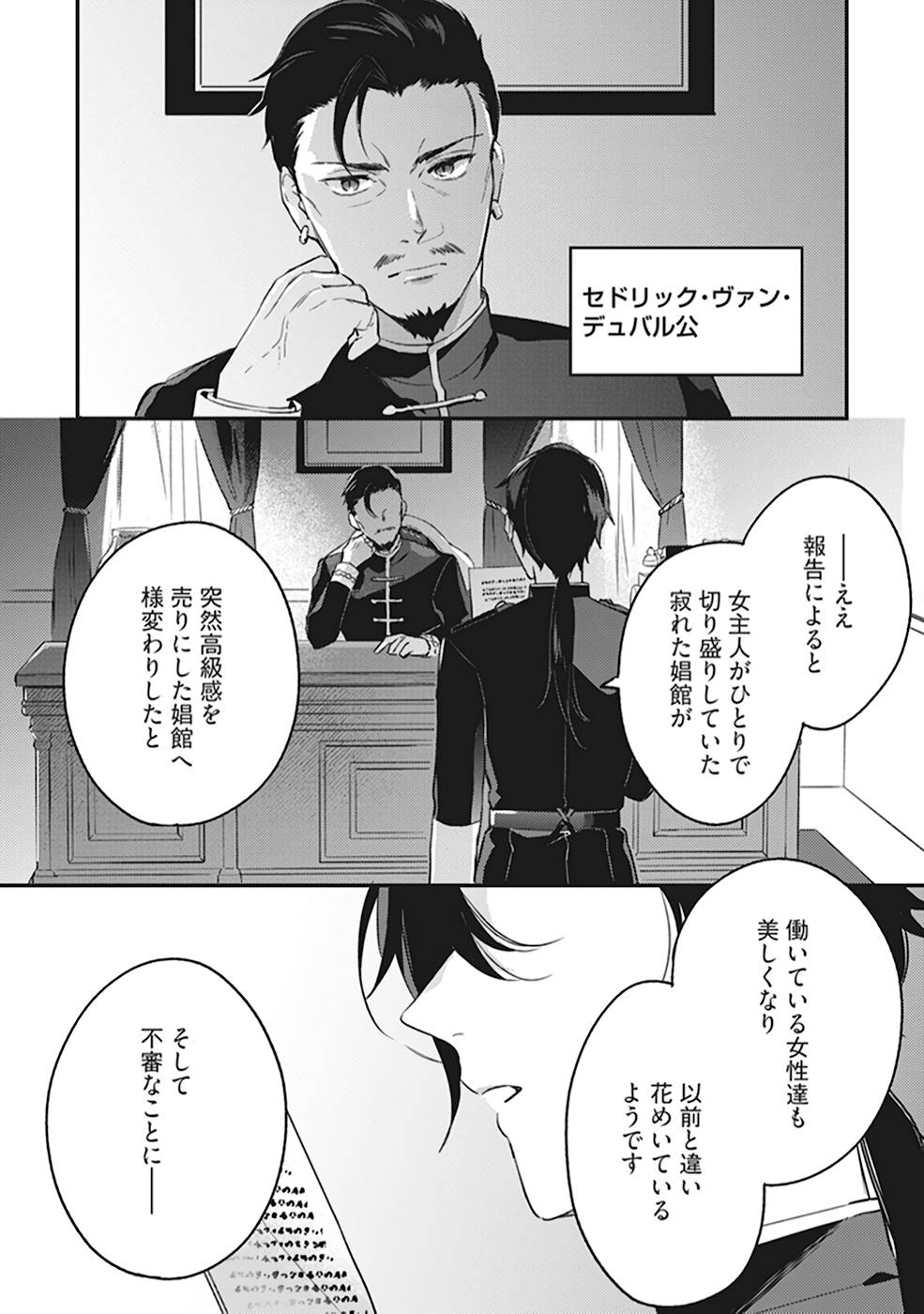 Konyaku Haki no Akui wa Shoukan kara Okaeshi Shimasu Chapter 2 20ページ