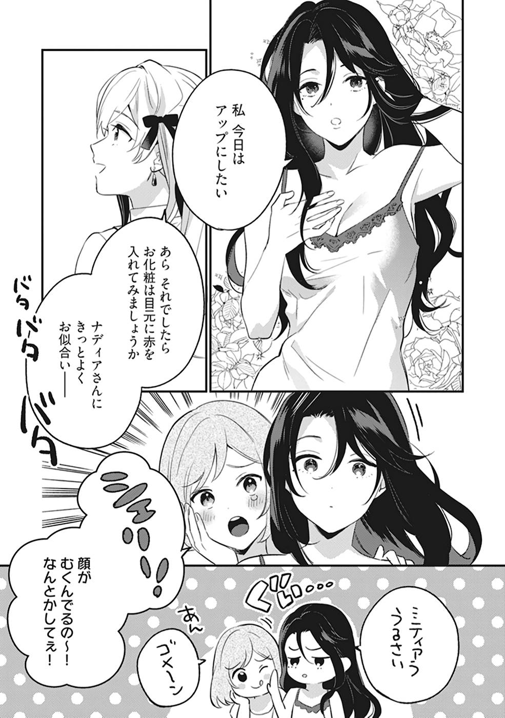 Konyaku Haki no Akui wa Shoukan kara Okaeshi Shimasu Chapter 2 3ページ