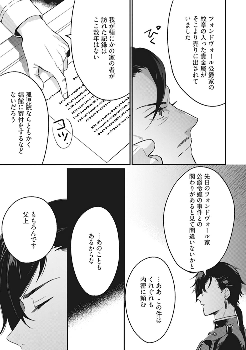 Konyaku Haki no Akui wa Shoukan kara Okaeshi Shimasu Chapter 2 21ページ