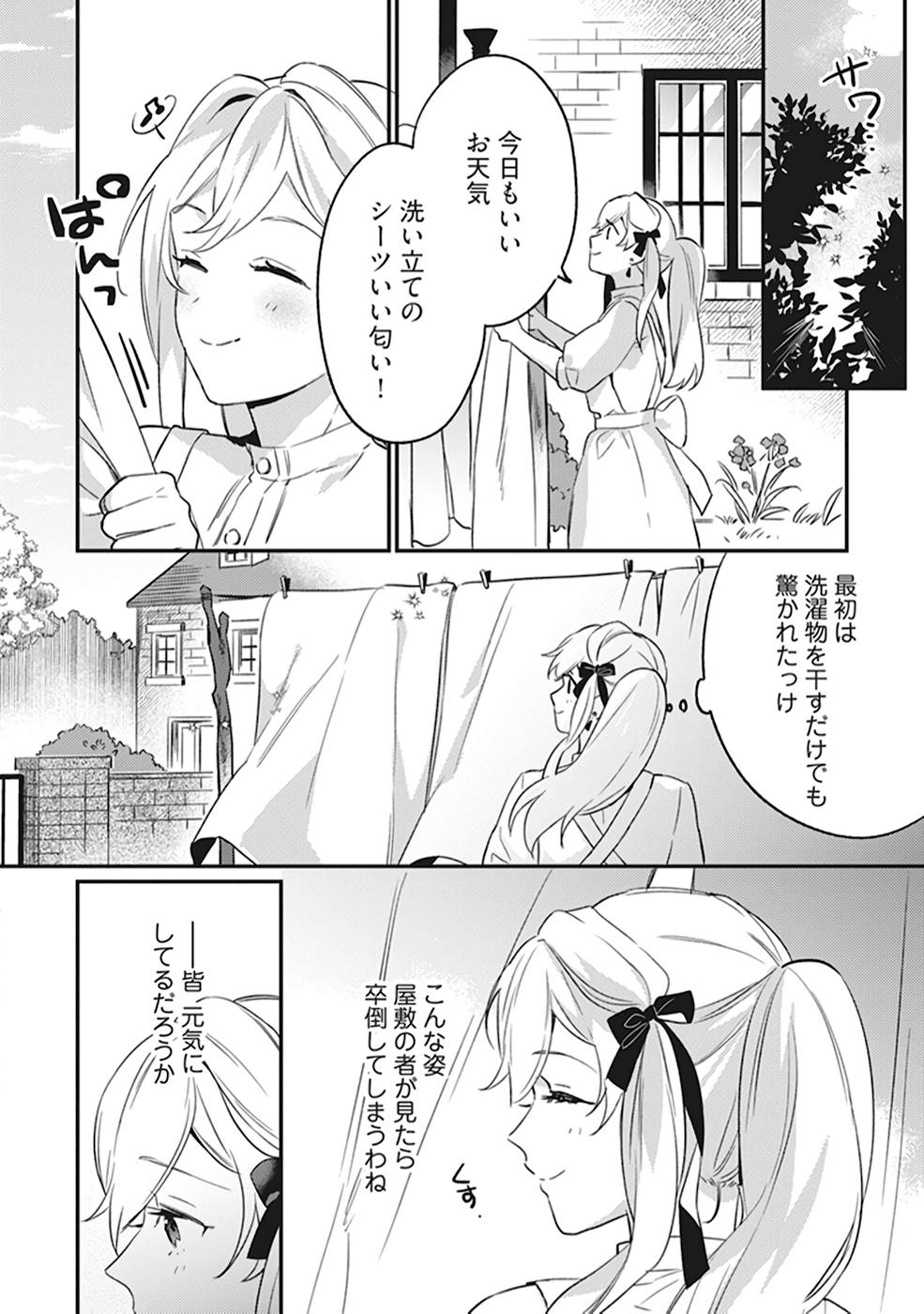 Konyaku Haki no Akui wa Shoukan kara Okaeshi Shimasu Chapter 2 22ページ
