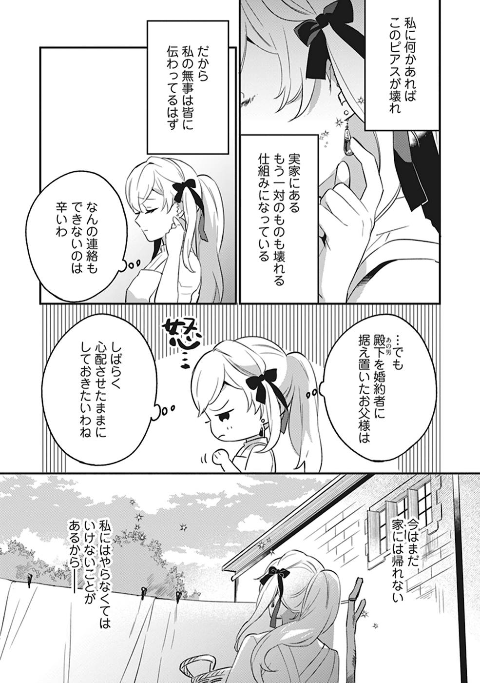 Konyaku Haki no Akui wa Shoukan kara Okaeshi Shimasu Chapter 2 23ページ
