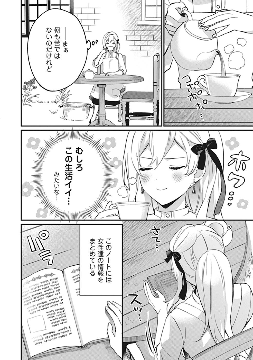 Konyaku Haki no Akui wa Shoukan kara Okaeshi Shimasu Chapter 2 24ページ