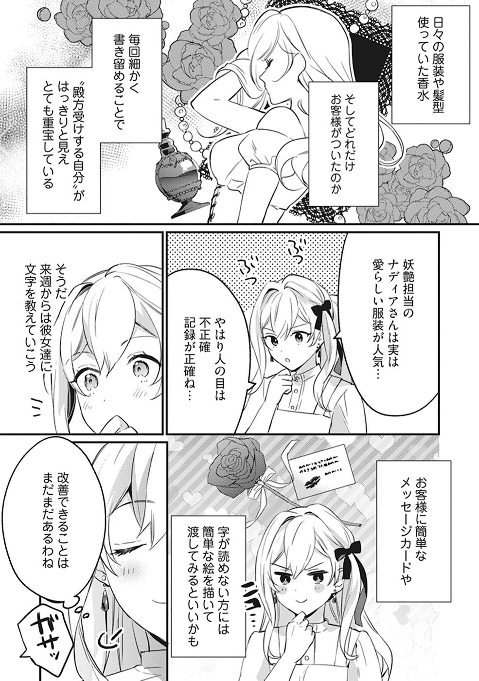 Konyaku Haki no Akui wa Shoukan kara Okaeshi Shimasu Chapter 2 25ページ