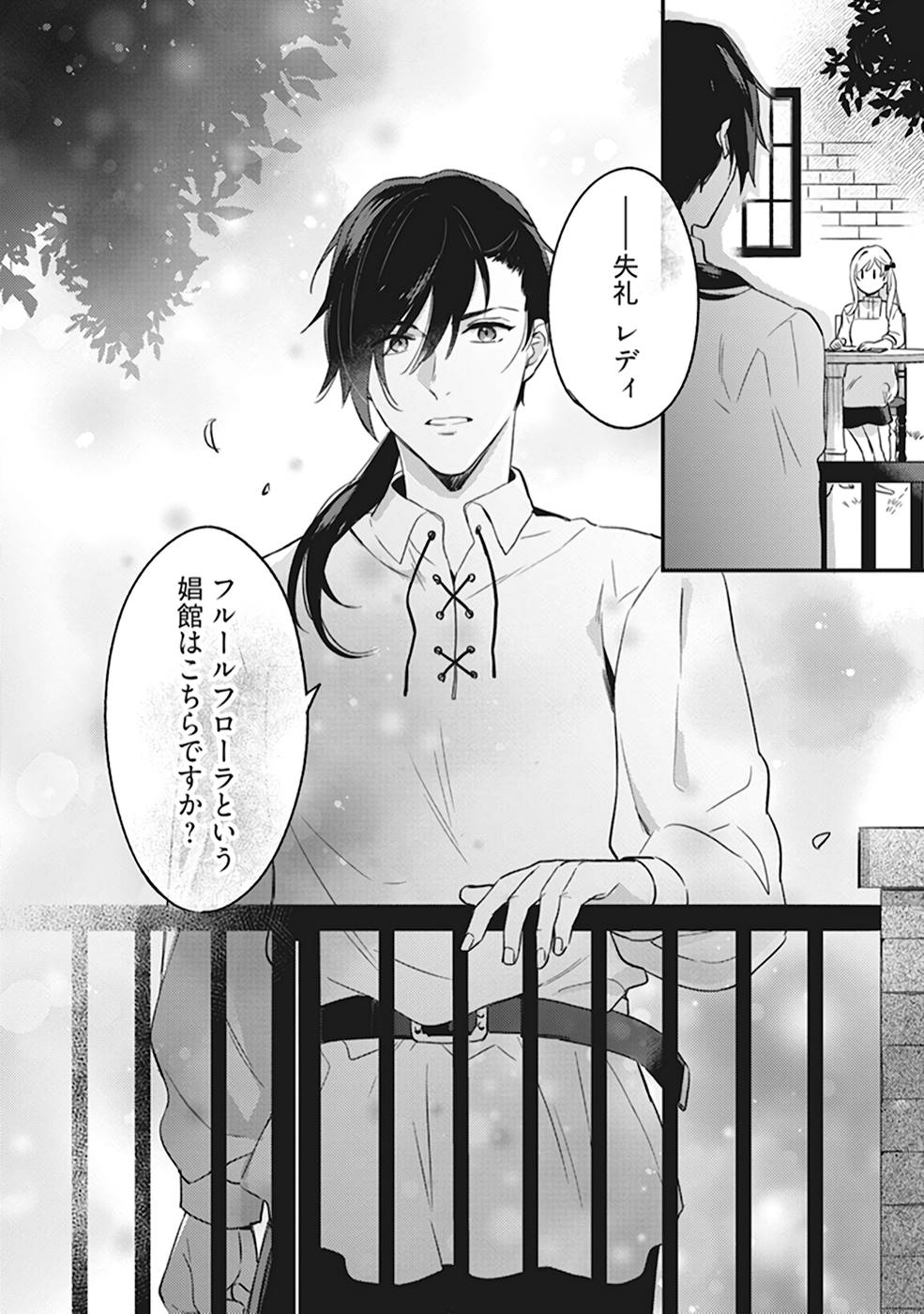 Konyaku Haki no Akui wa Shoukan kara Okaeshi Shimasu Chapter 2 26ページ
