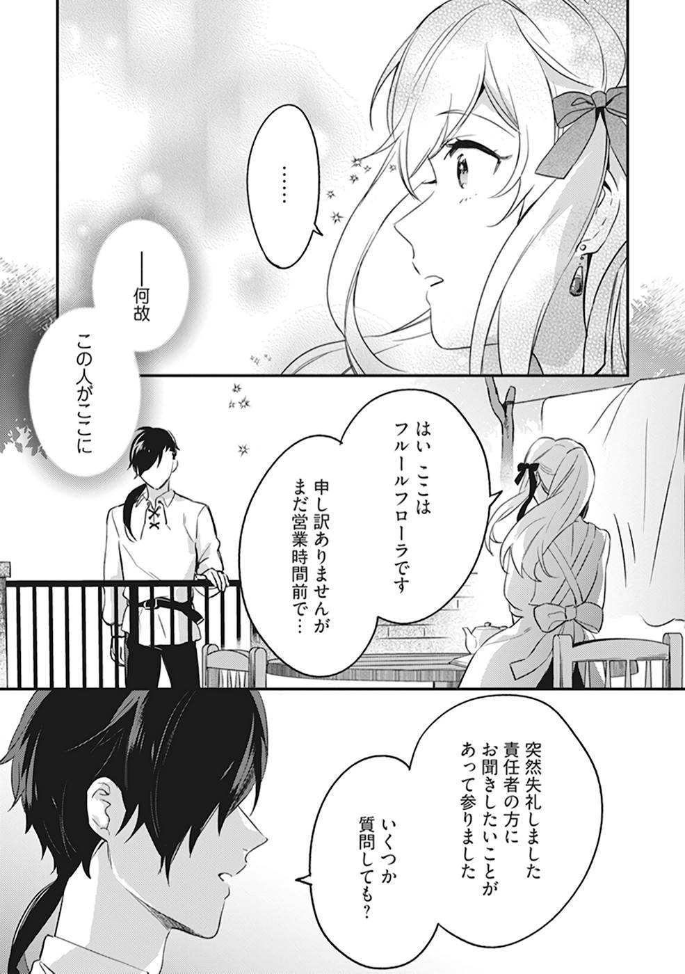 Konyaku Haki no Akui wa Shoukan kara Okaeshi Shimasu Chapter 2 27ページ