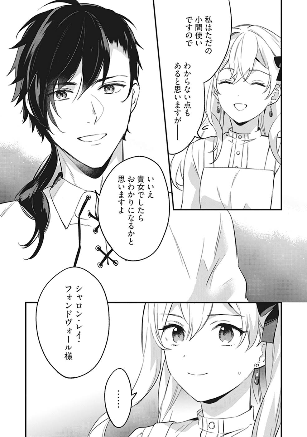 Konyaku Haki no Akui wa Shoukan kara Okaeshi Shimasu Chapter 2 28ページ