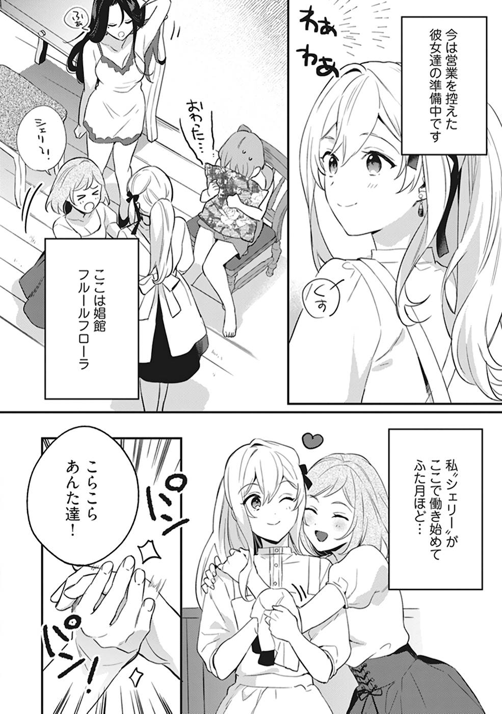 Konyaku Haki no Akui wa Shoukan kara Okaeshi Shimasu Chapter 2 4ページ