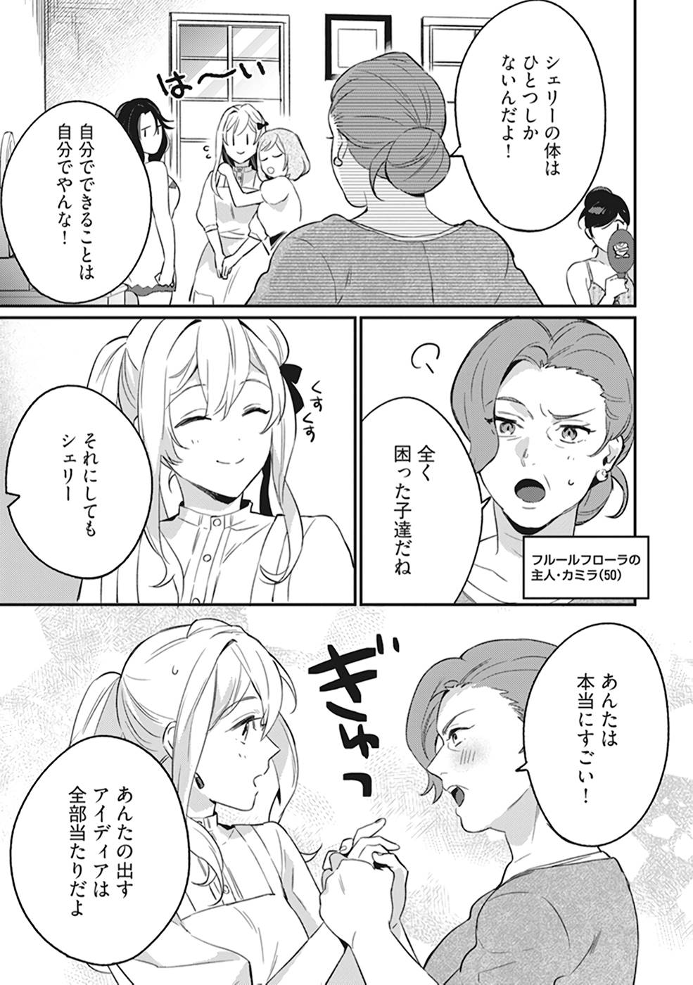 Konyaku Haki no Akui wa Shoukan kara Okaeshi Shimasu Chapter 2 5ページ