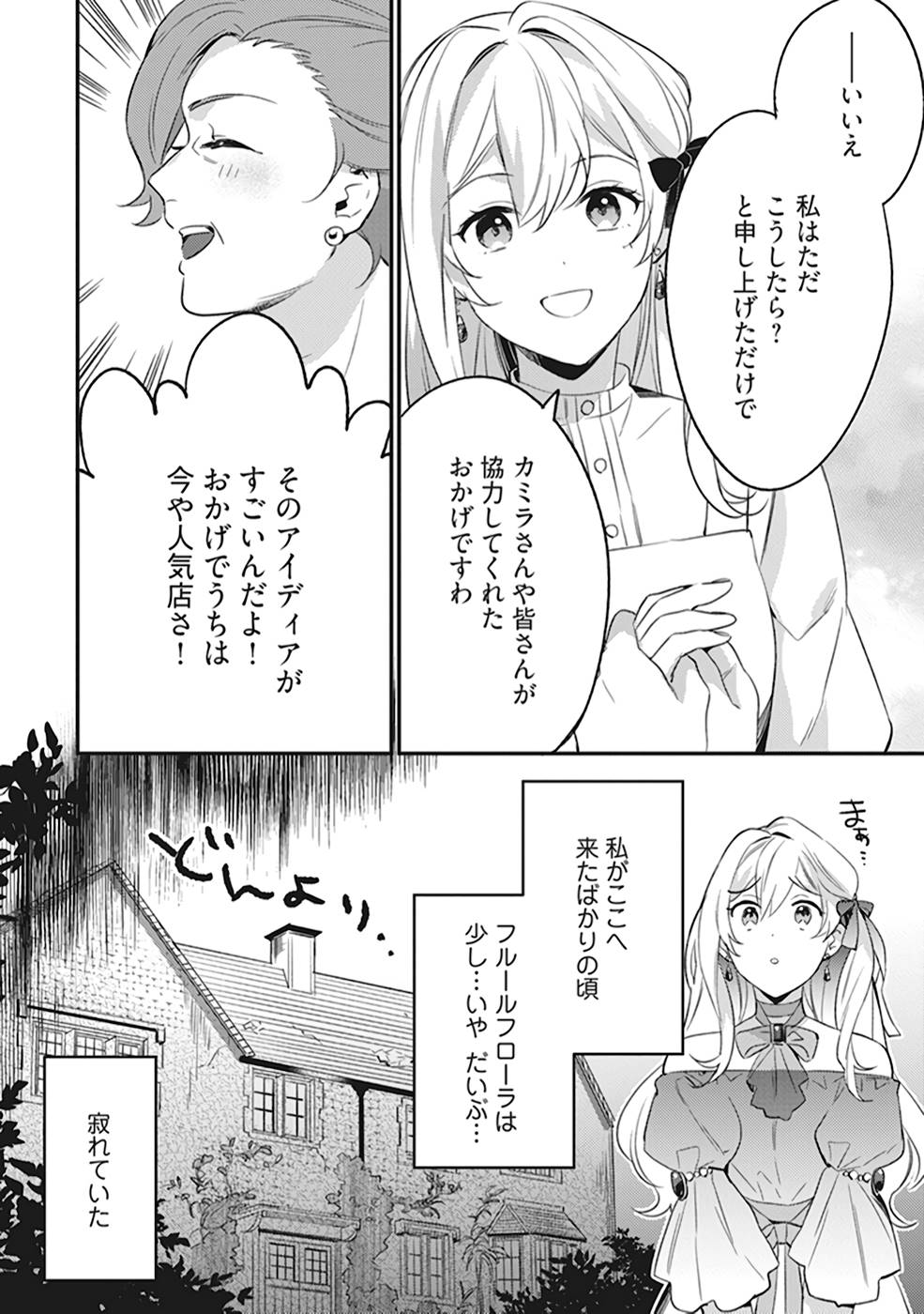 Konyaku Haki no Akui wa Shoukan kara Okaeshi Shimasu Chapter 2 6ページ