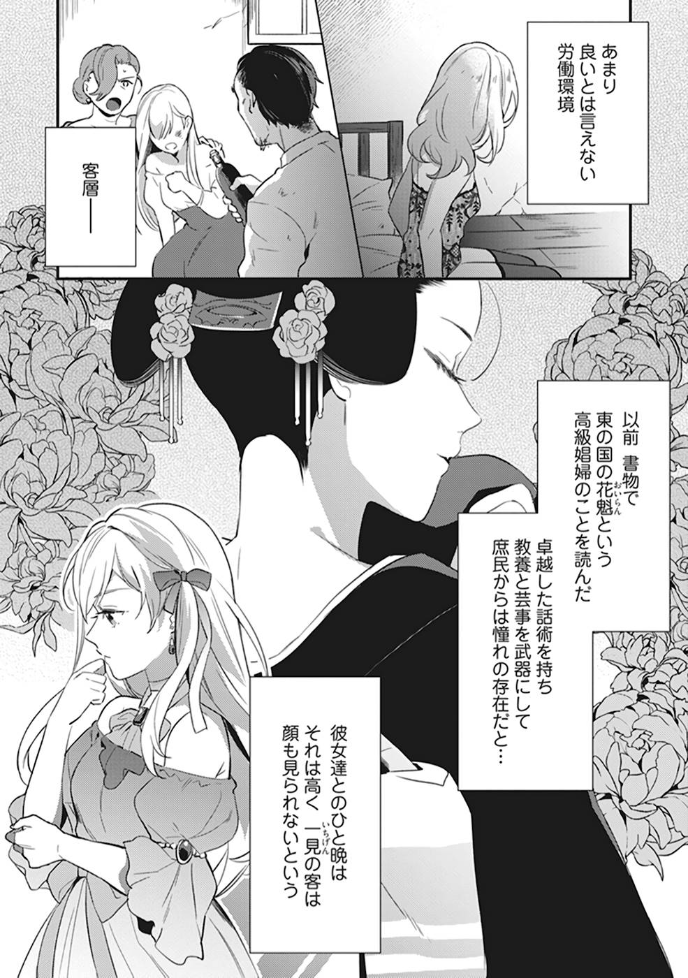 Konyaku Haki no Akui wa Shoukan kara Okaeshi Shimasu Chapter 2 7ページ