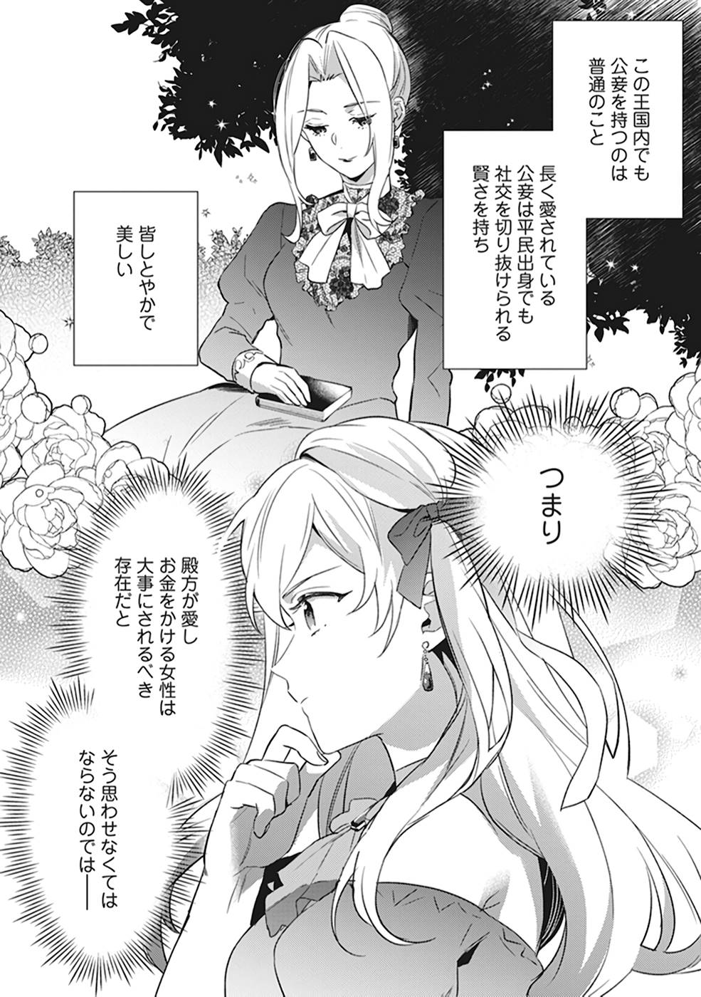 Konyaku Haki no Akui wa Shoukan kara Okaeshi Shimasu Chapter 2 8ページ