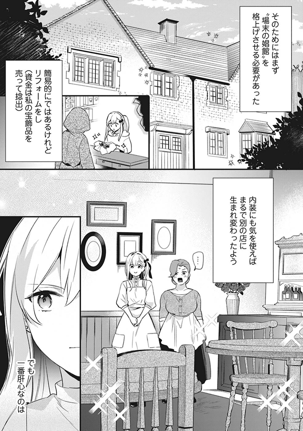 Konyaku Haki no Akui wa Shoukan kara Okaeshi Shimasu Chapter 2 9ページ