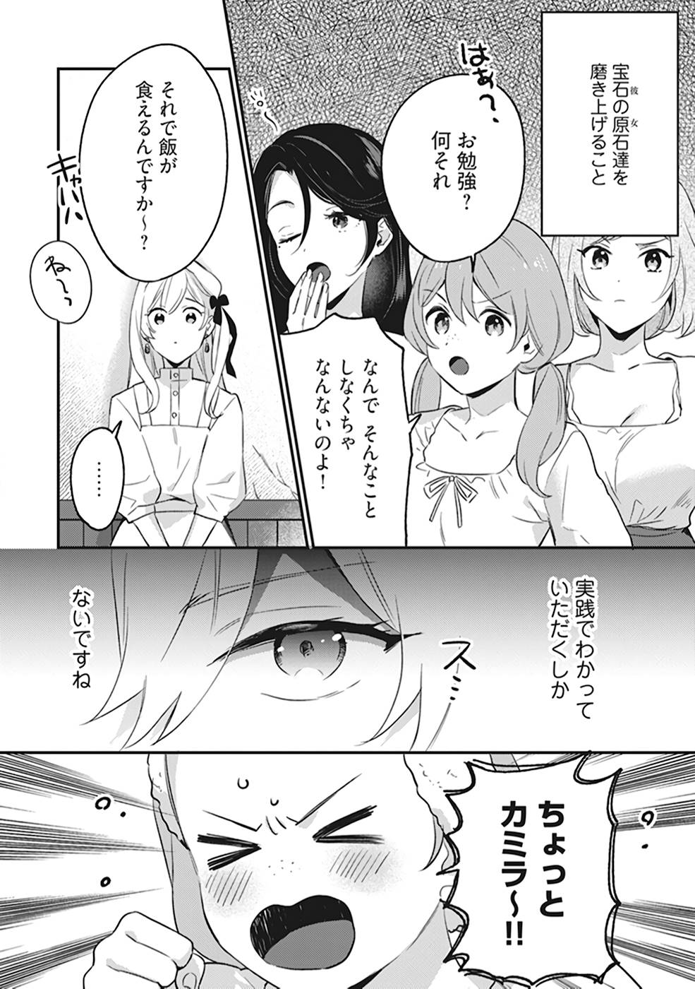Konyaku Haki no Akui wa Shoukan kara Okaeshi Shimasu Chapter 2 10ページ