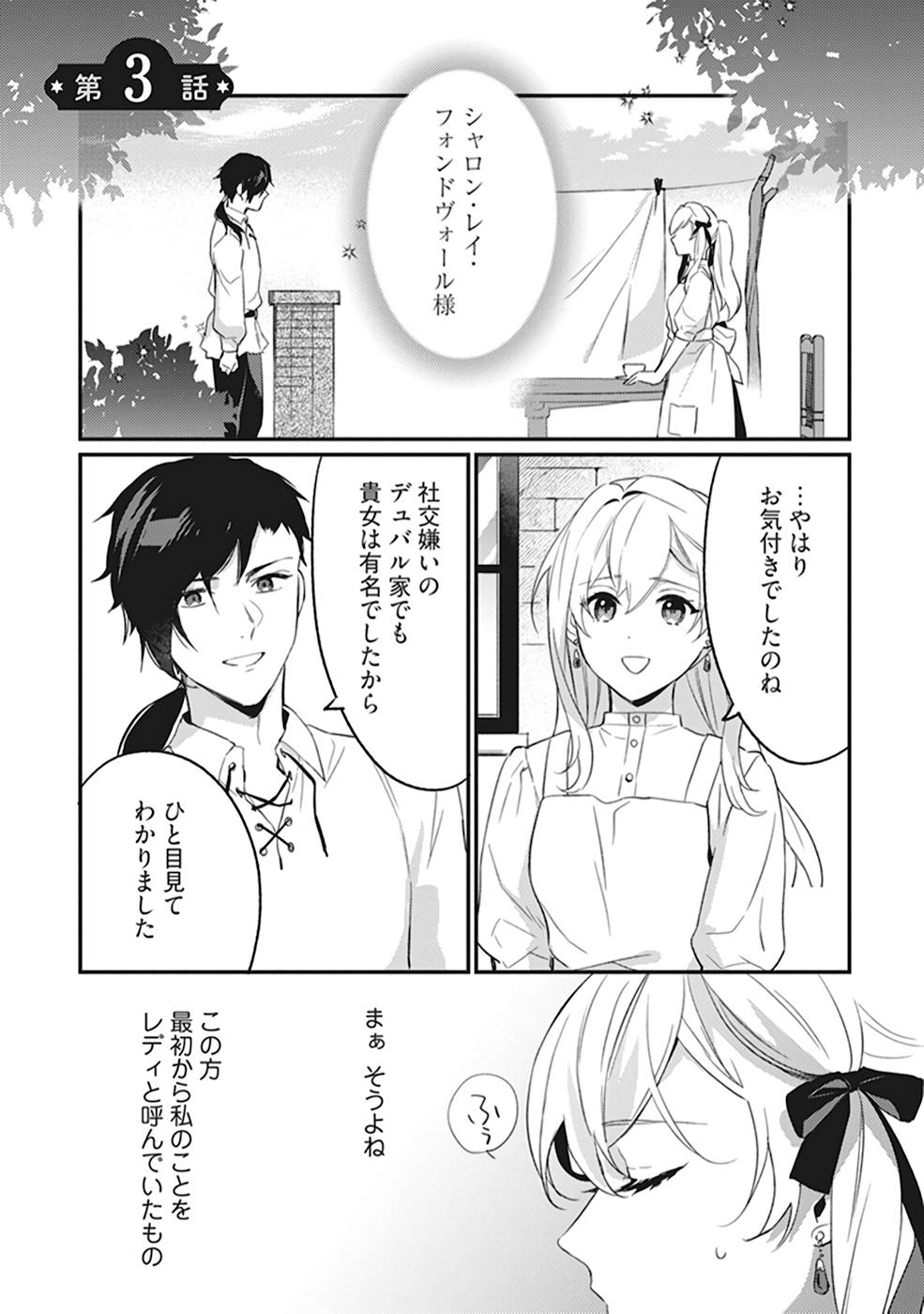 Konyaku Haki no Akui wa Shoukan kara Okaeshi Shimasu Chapter 3 1ページ