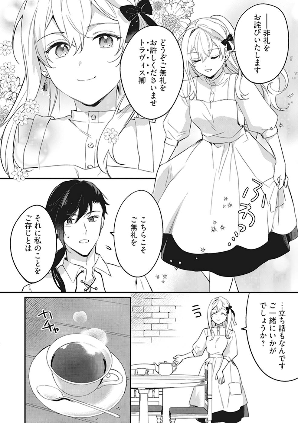 Konyaku Haki no Akui wa Shoukan kara Okaeshi Shimasu Chapter 3 2ページ