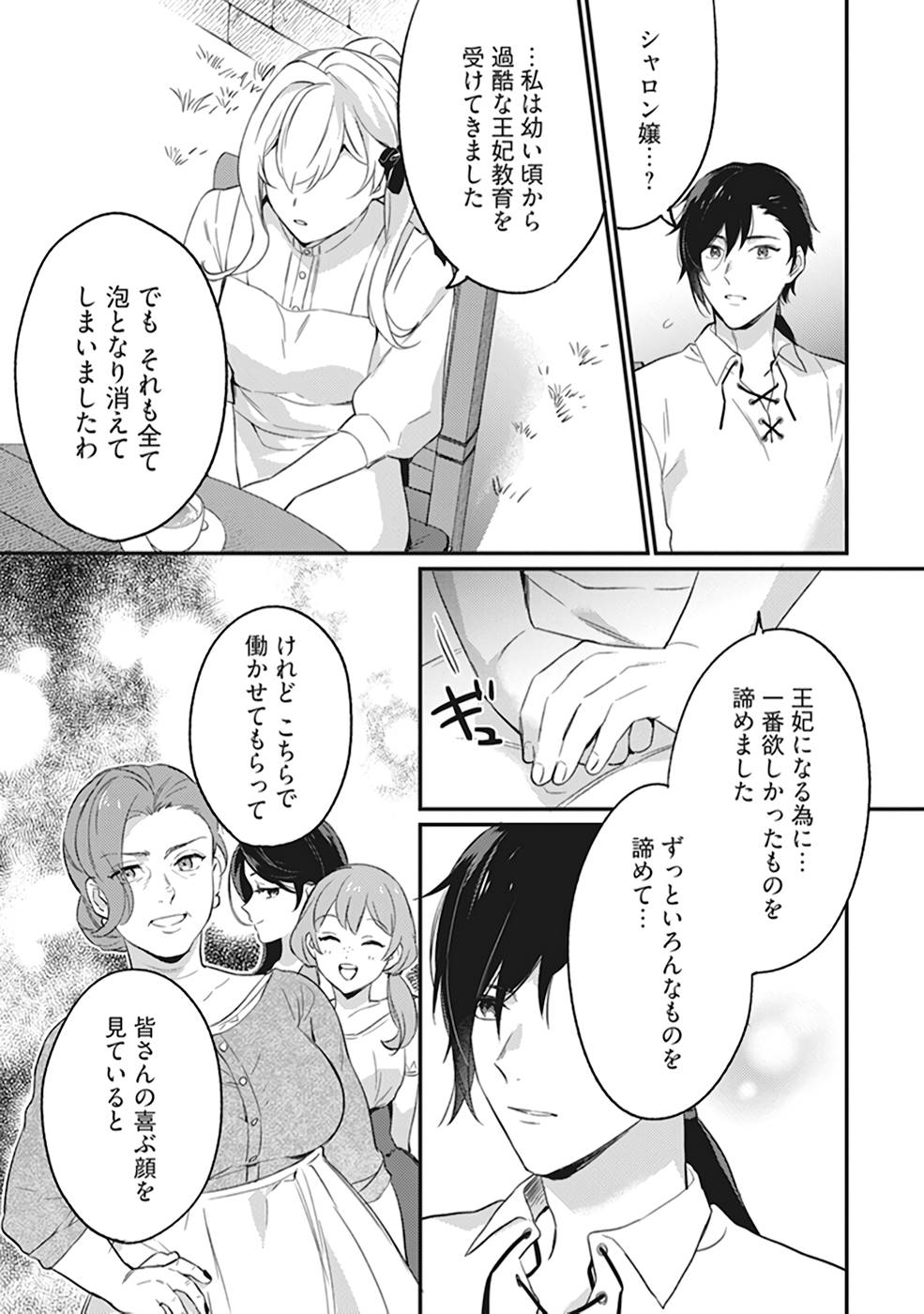 Konyaku Haki no Akui wa Shoukan kara Okaeshi Shimasu Chapter 3 11ページ