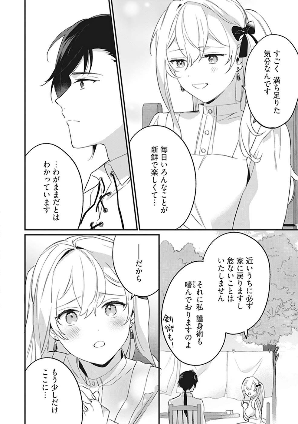 Konyaku Haki no Akui wa Shoukan kara Okaeshi Shimasu Chapter 3 12ページ