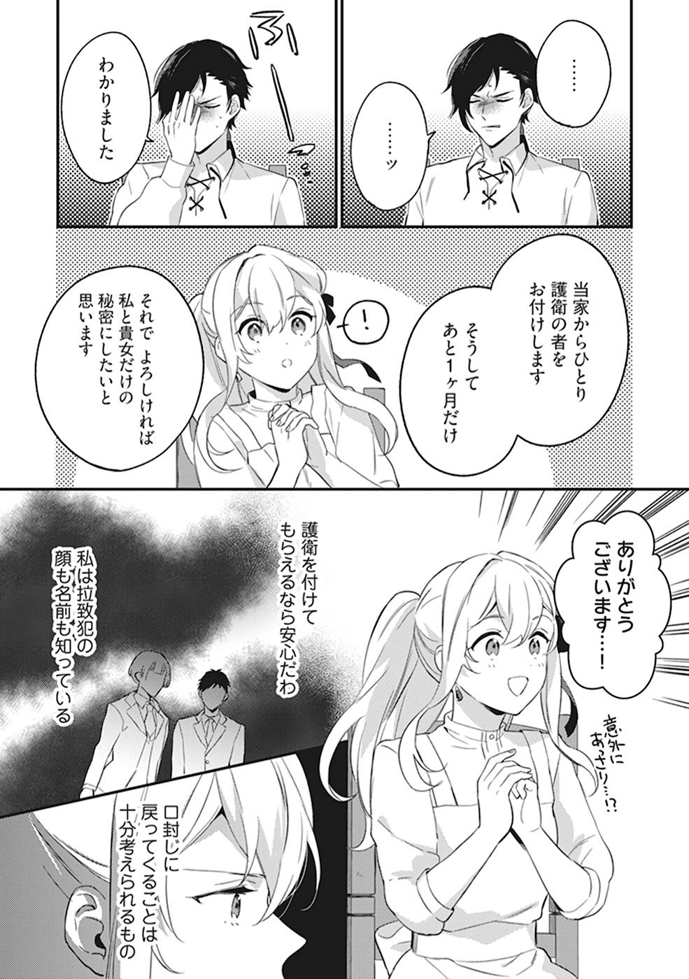 Konyaku Haki no Akui wa Shoukan kara Okaeshi Shimasu Chapter 3 13ページ