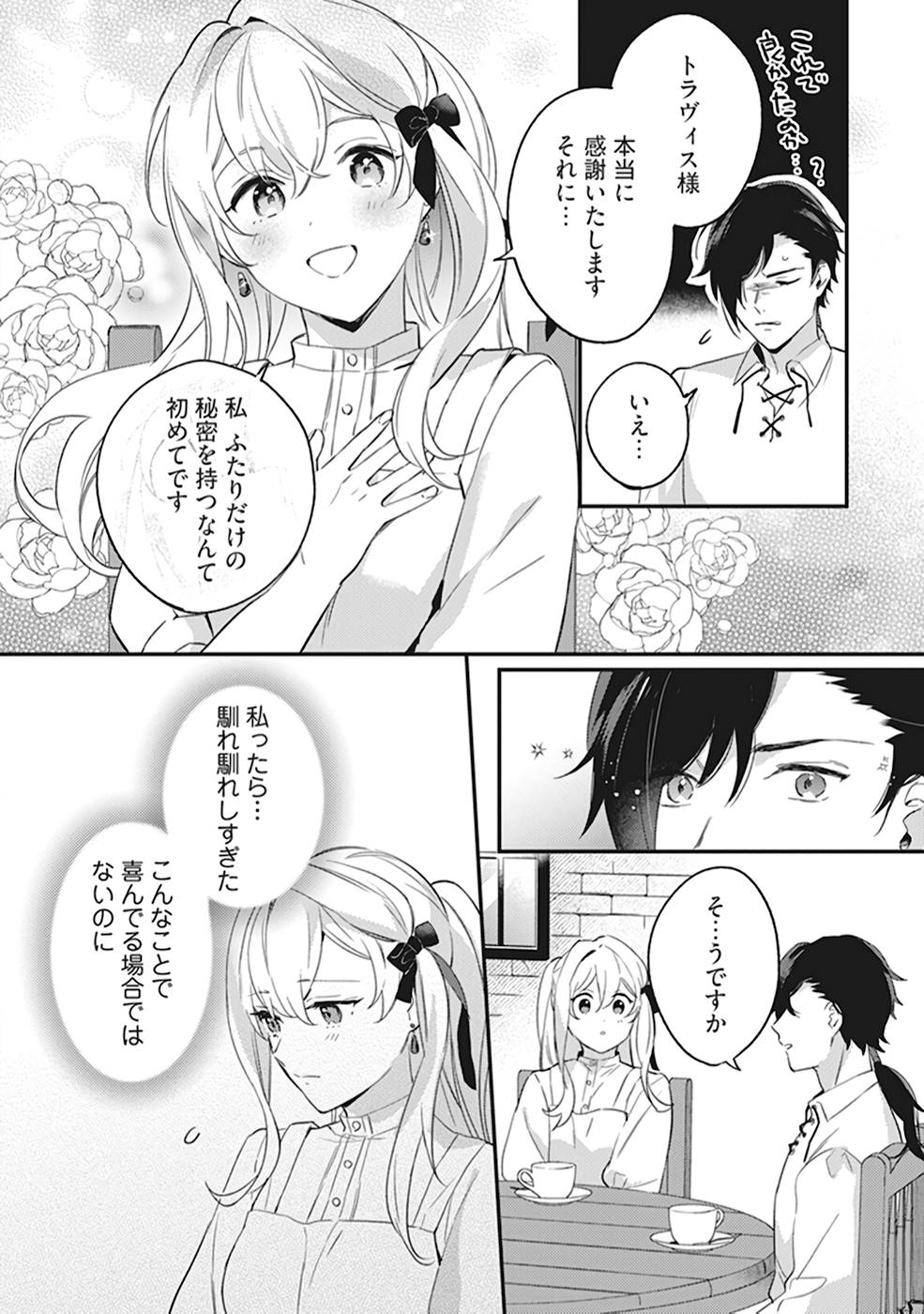 Konyaku Haki no Akui wa Shoukan kara Okaeshi Shimasu Chapter 3 14ページ
