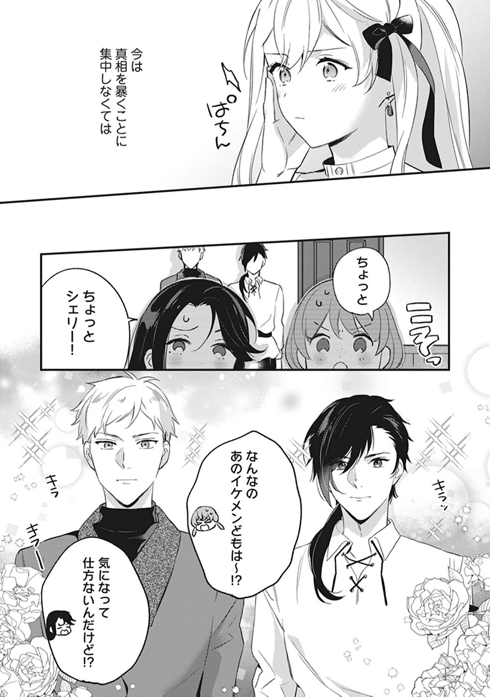 Konyaku Haki no Akui wa Shoukan kara Okaeshi Shimasu Chapter 3 15ページ