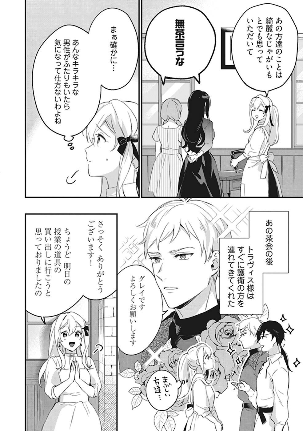 Konyaku Haki no Akui wa Shoukan kara Okaeshi Shimasu Chapter 3 16ページ