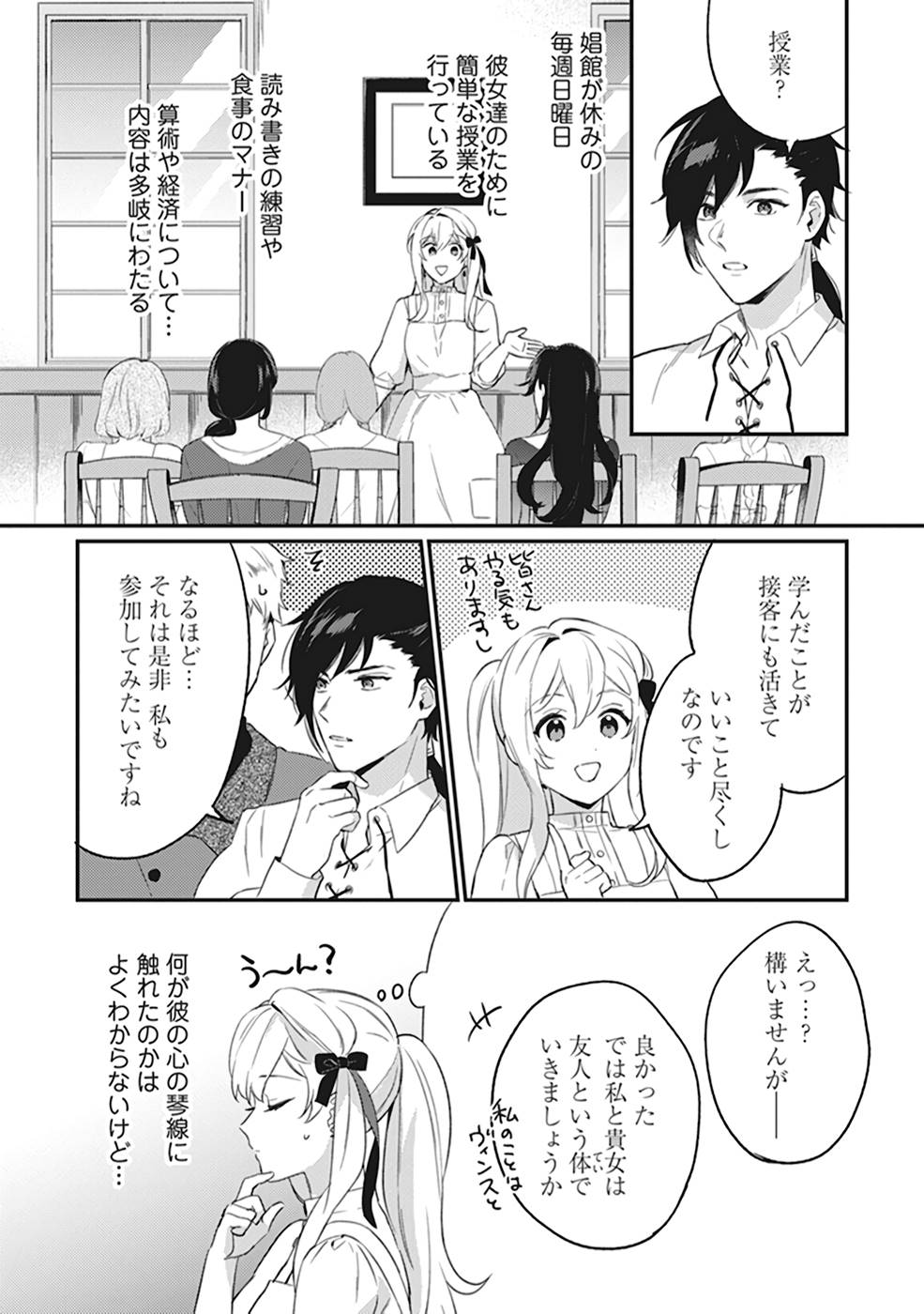 Konyaku Haki no Akui wa Shoukan kara Okaeshi Shimasu Chapter 3 17ページ