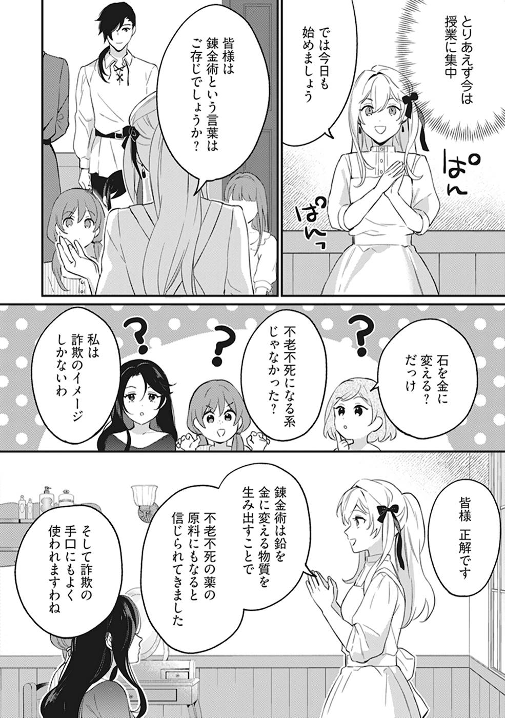 Konyaku Haki no Akui wa Shoukan kara Okaeshi Shimasu Chapter 3 18ページ